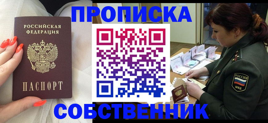 прописка законно в Нарткале