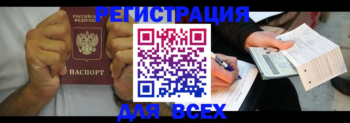 временная регистрация для школы в Нарткале